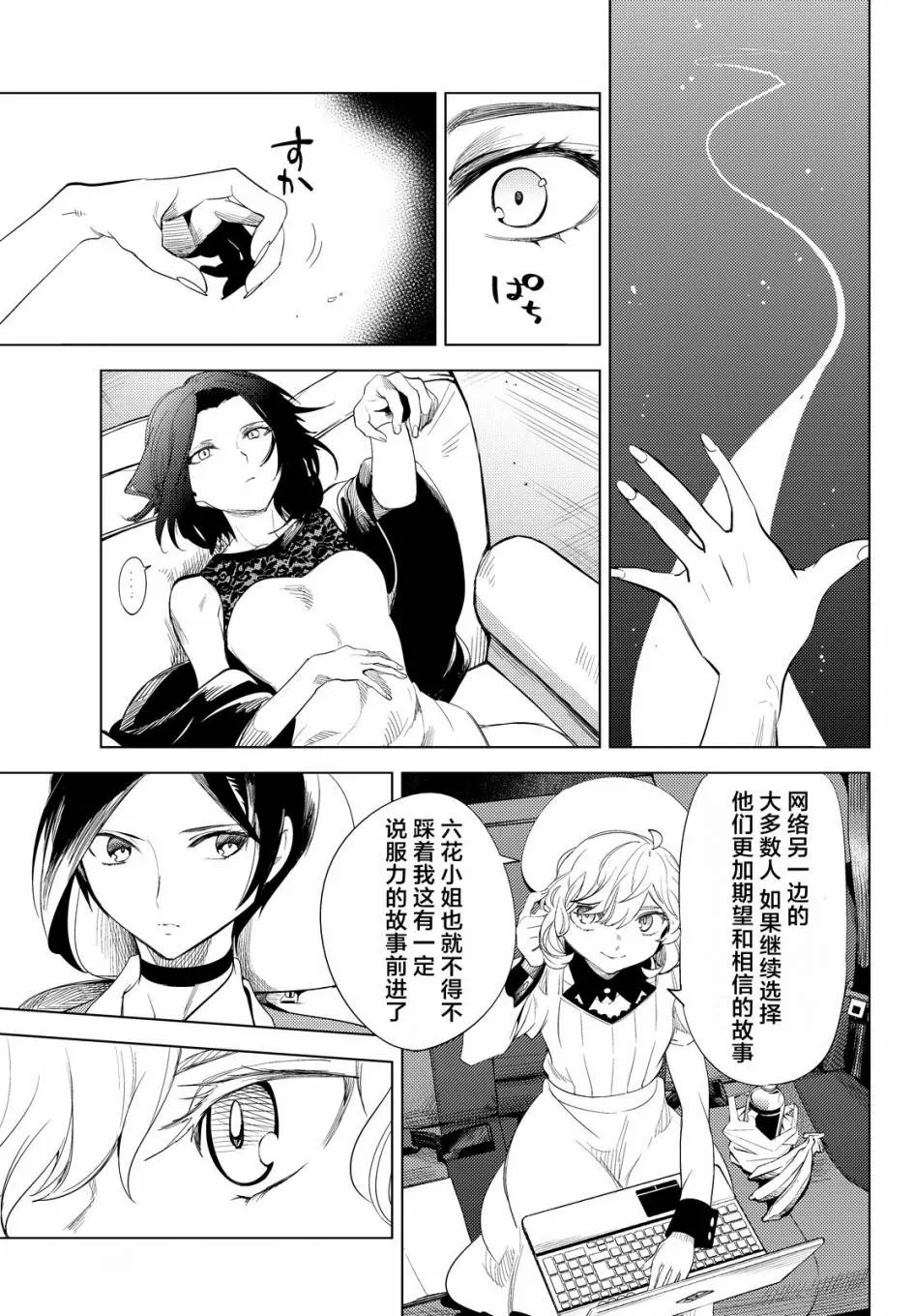 第10话 七濑花凛物语 第73页