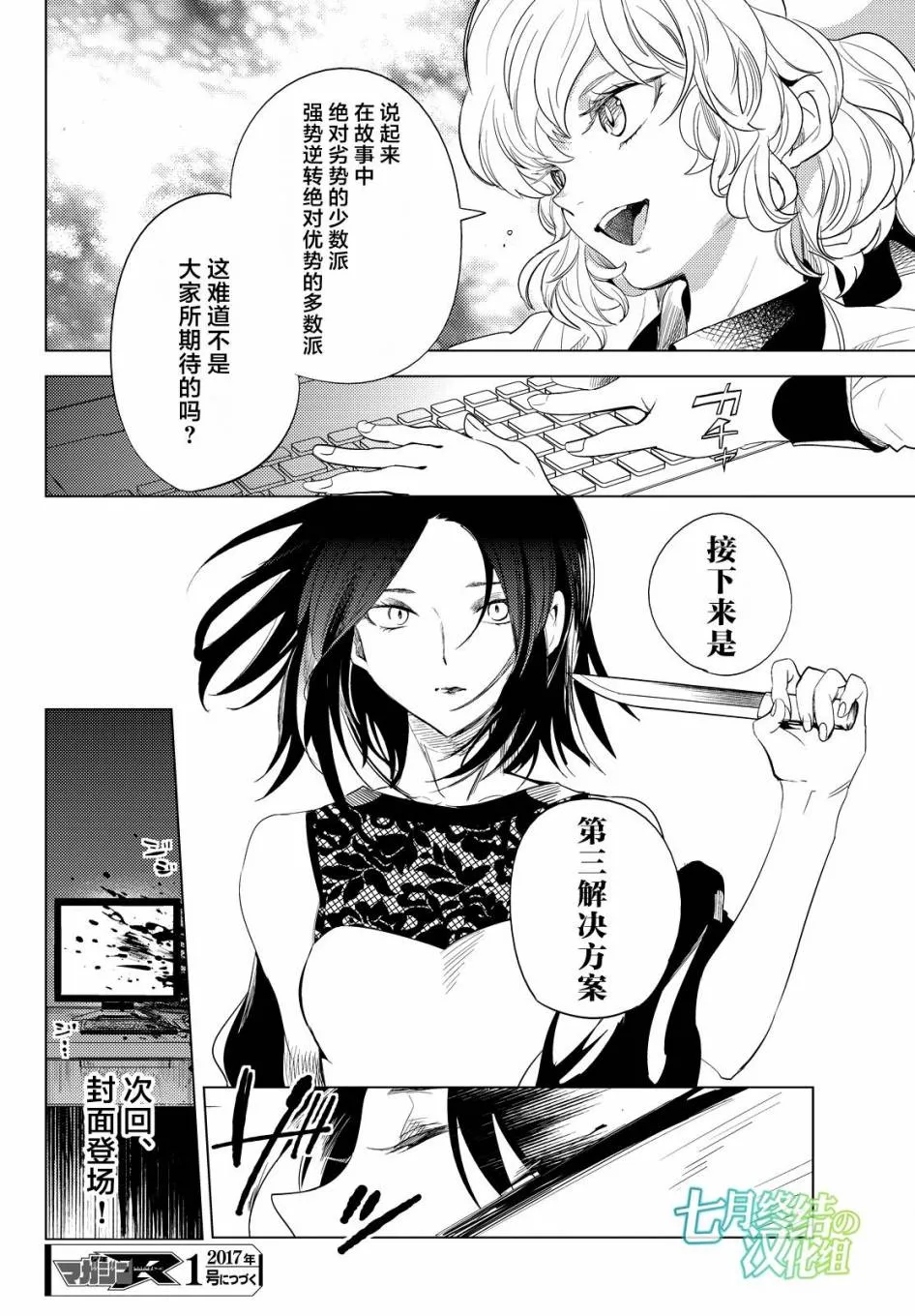 第10话 七濑花凛物语 第74页