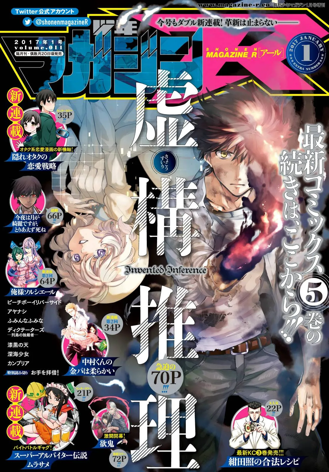 第11话 最强复仇者 第1页