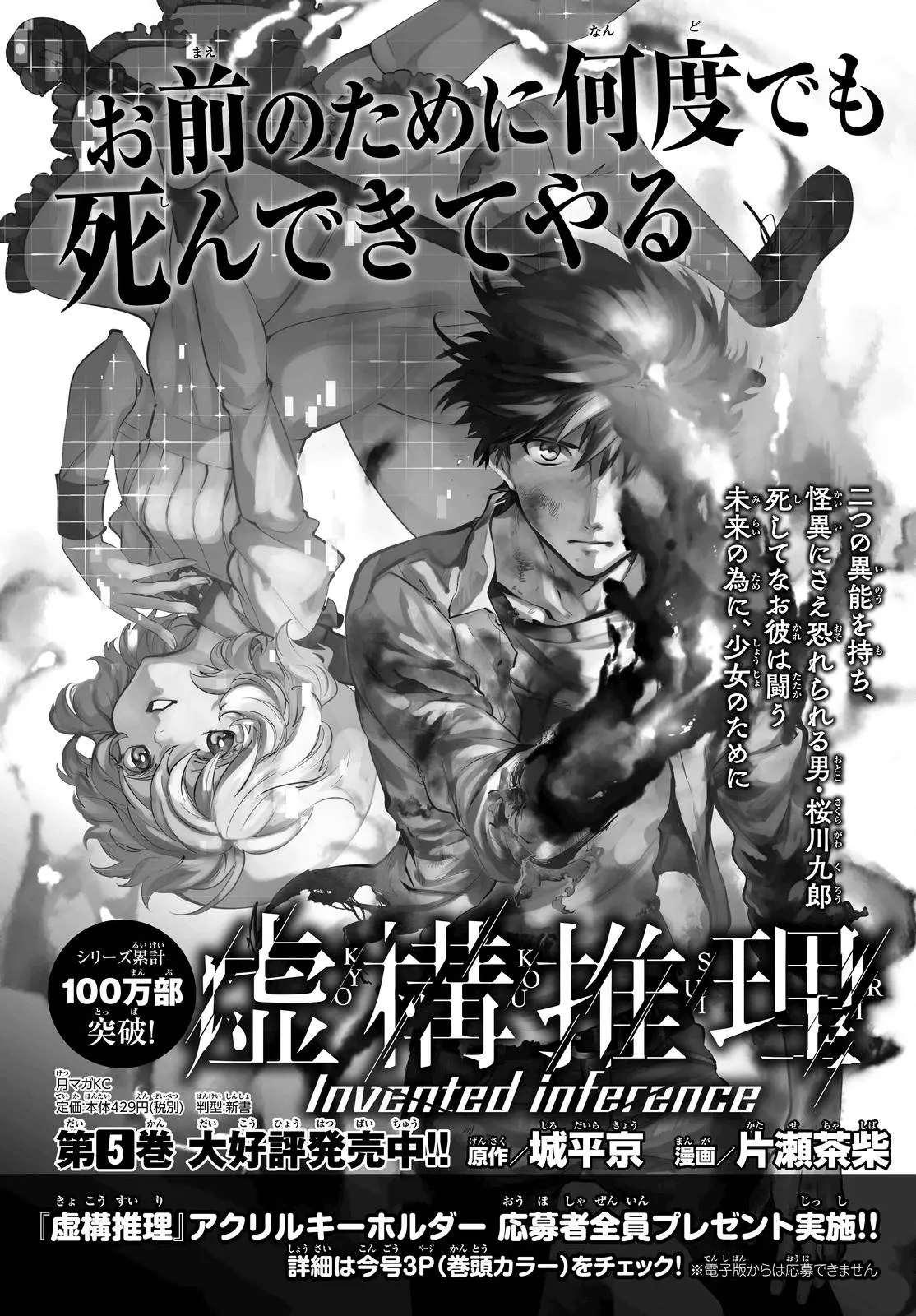 第11话 最强复仇者 第3页