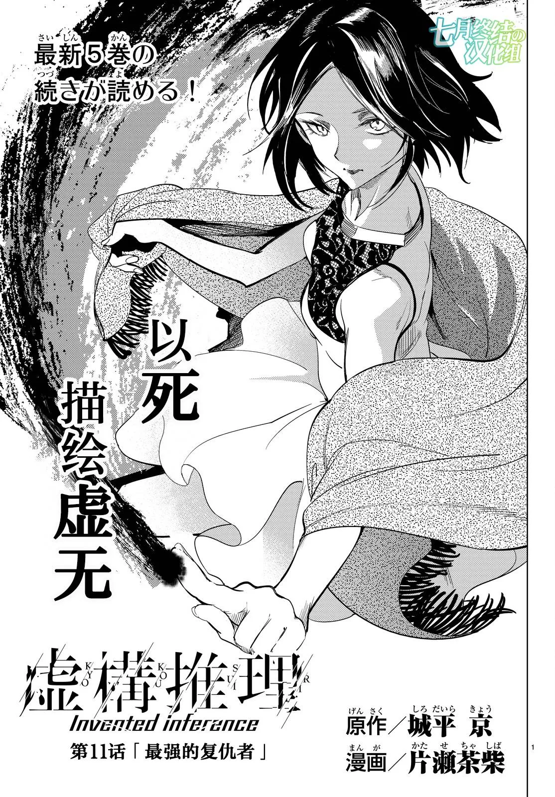 第11话 最强复仇者 第4页