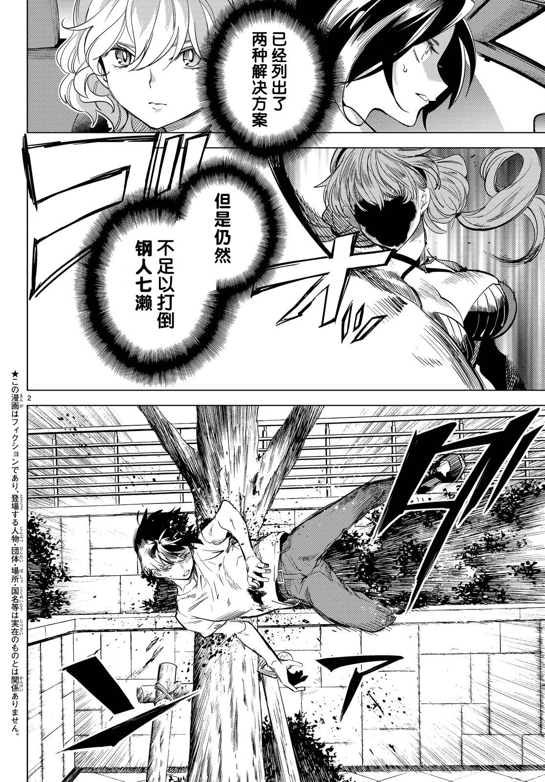 第11话 最强复仇者 第5页