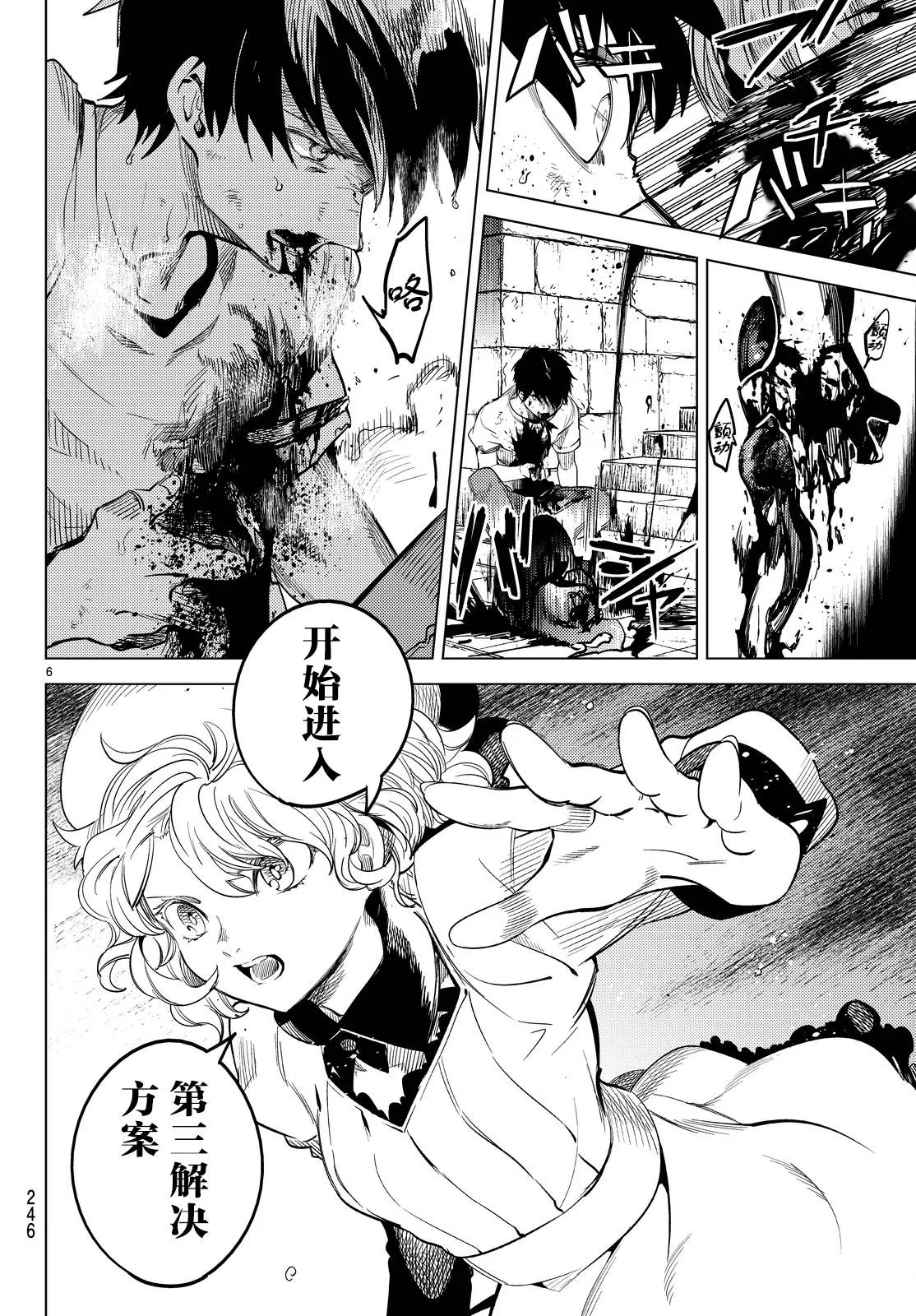 第11话 最强复仇者 第9页