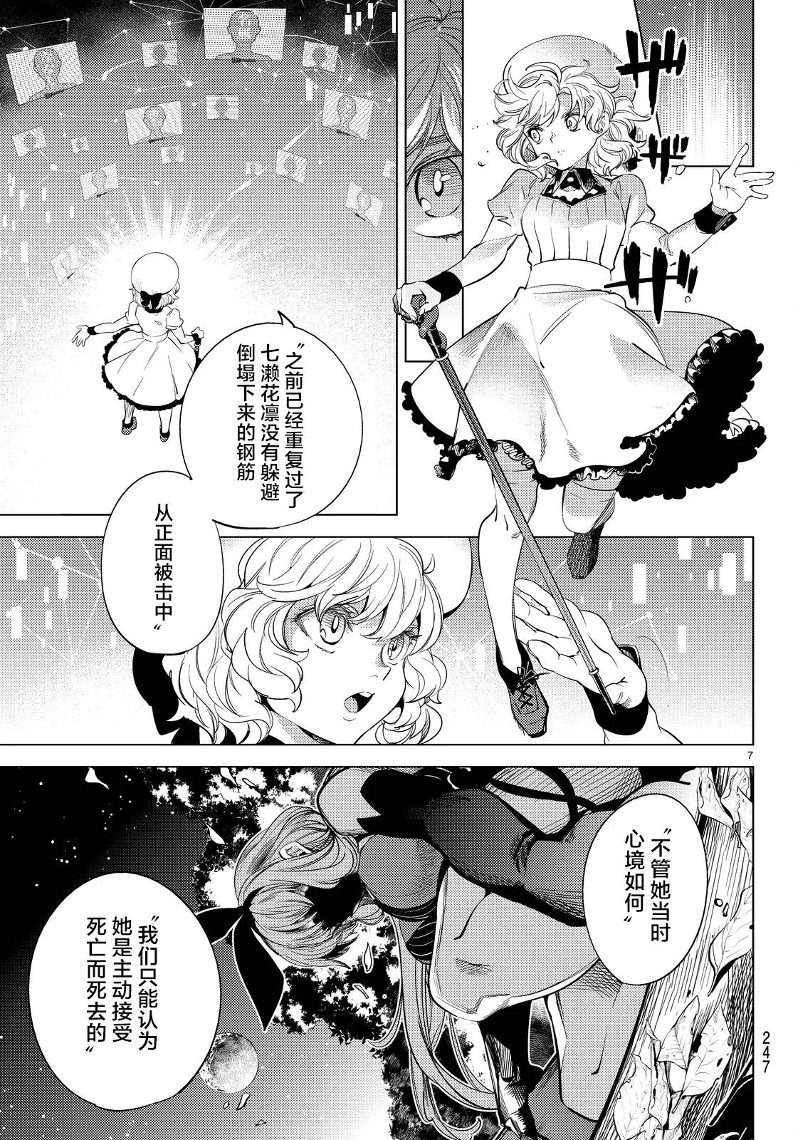 第11话 最强复仇者 第10页