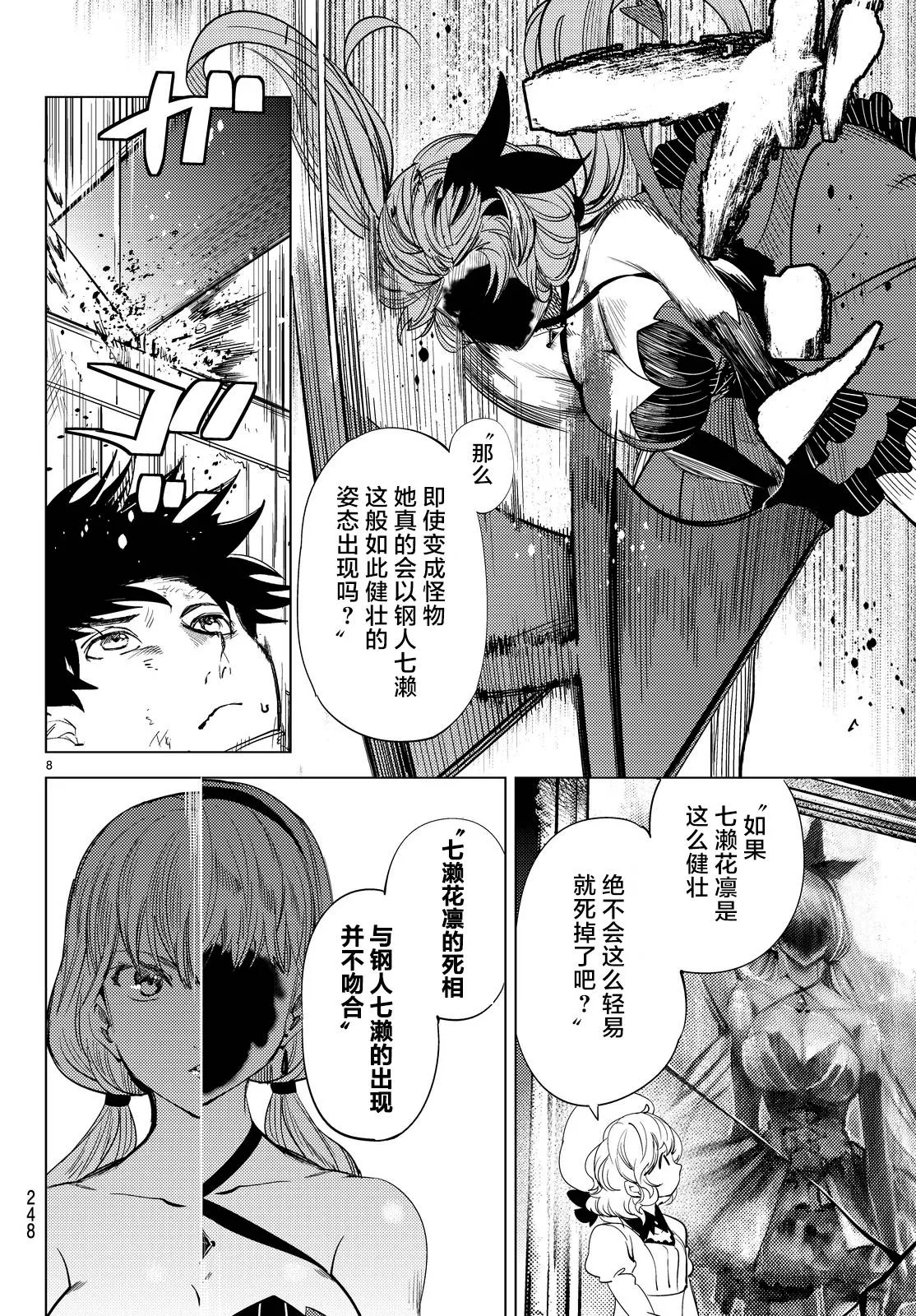 第11话 最强复仇者 第11页