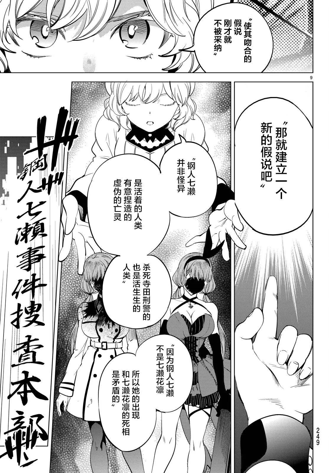 第11话 最强复仇者 第12页