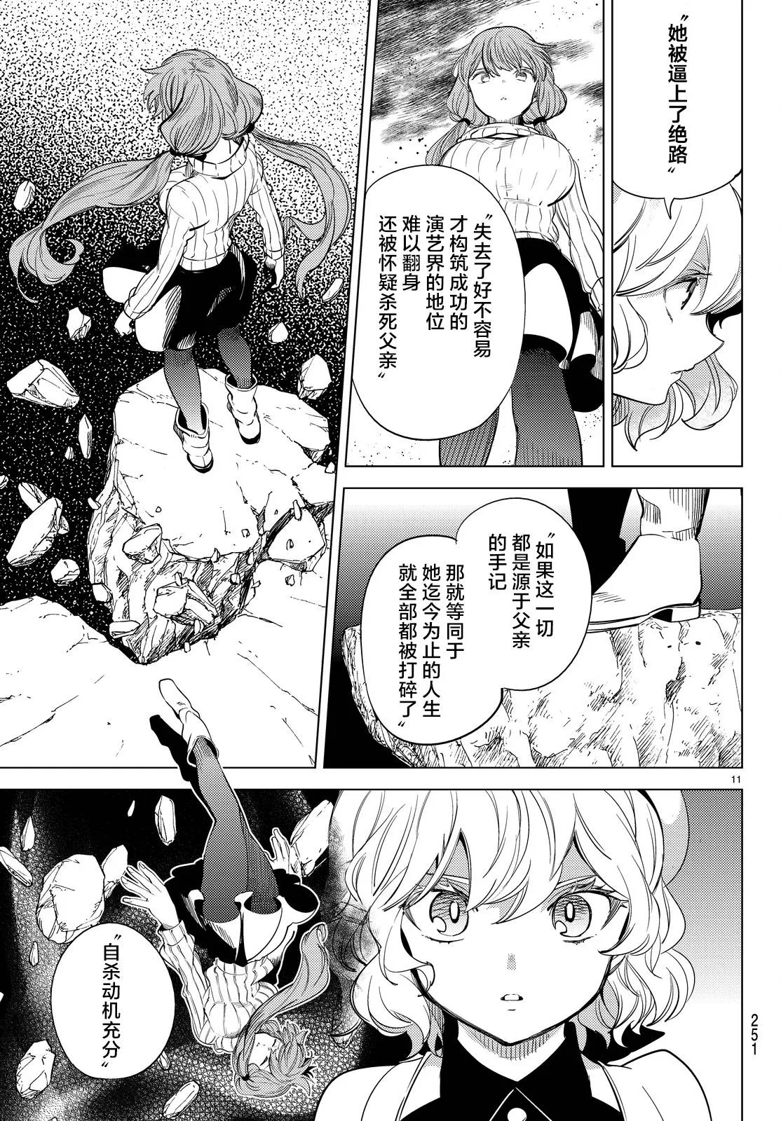 第11话 最强复仇者 第14页