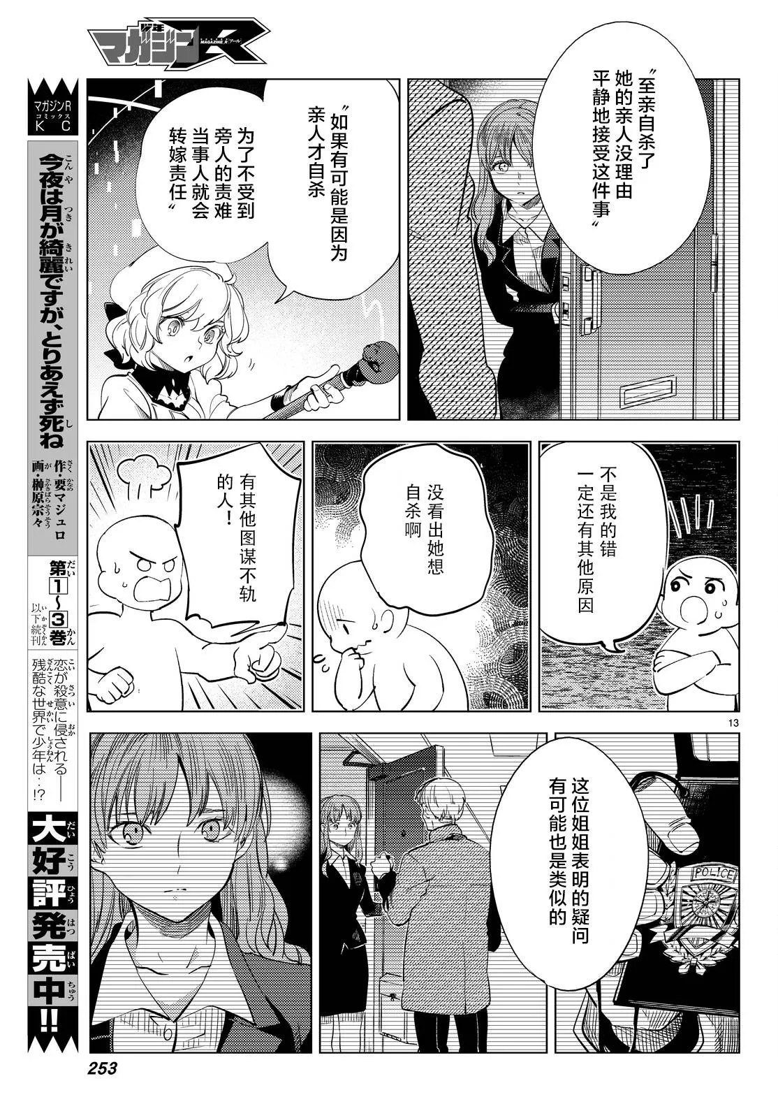 第11话 最强复仇者 第16页
