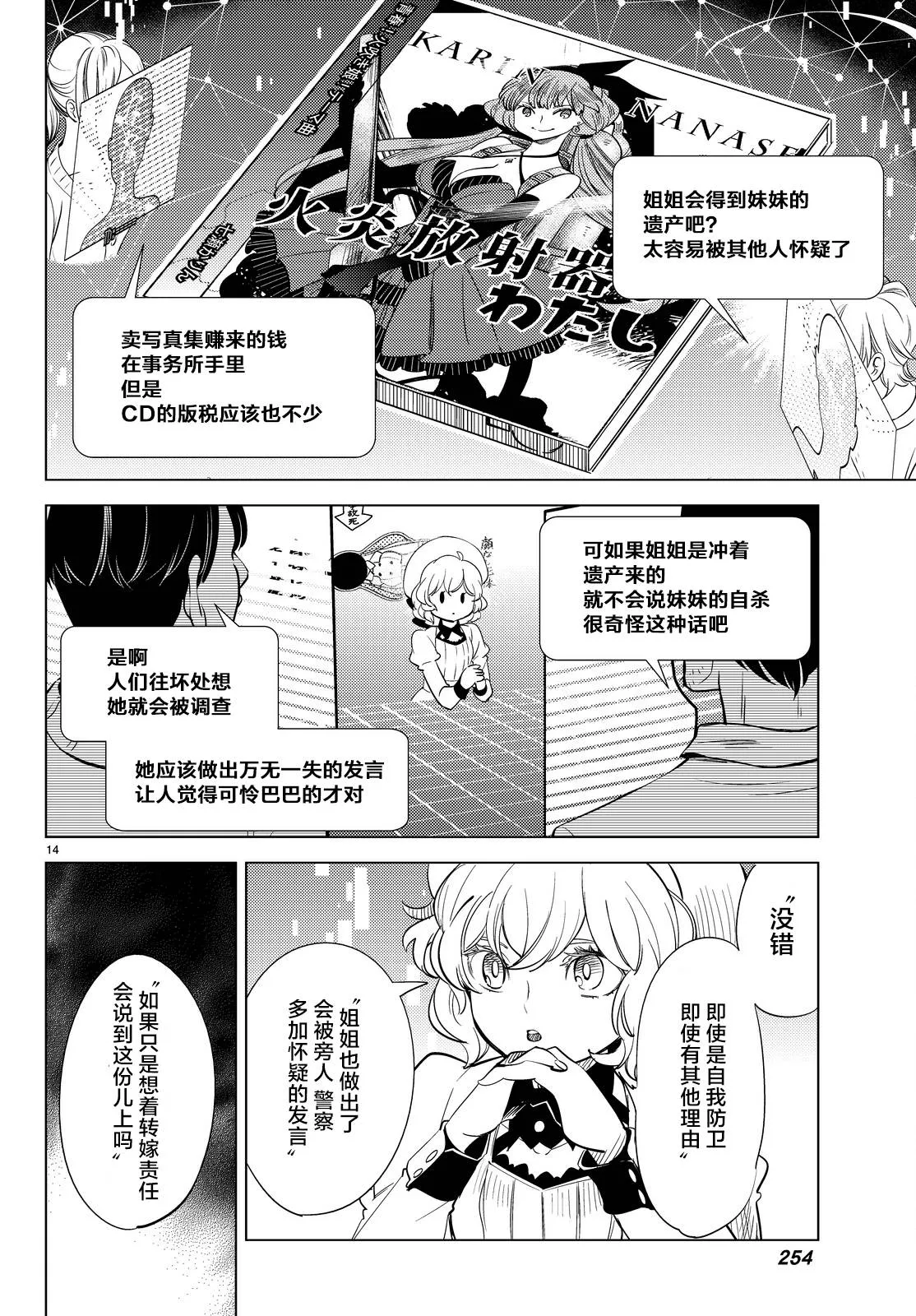第11话 最强复仇者 第17页
