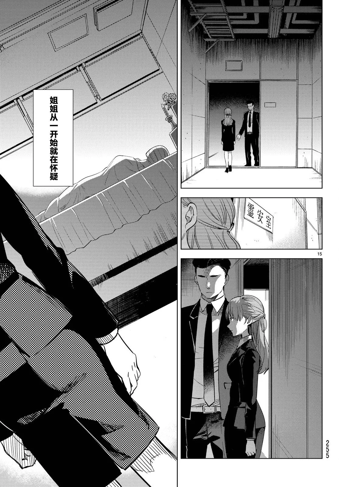 第11话 最强复仇者 第18页