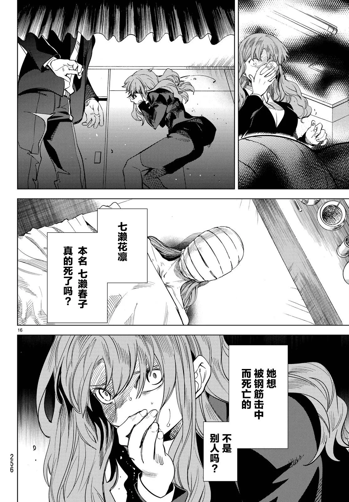 第11话 最强复仇者 第19页