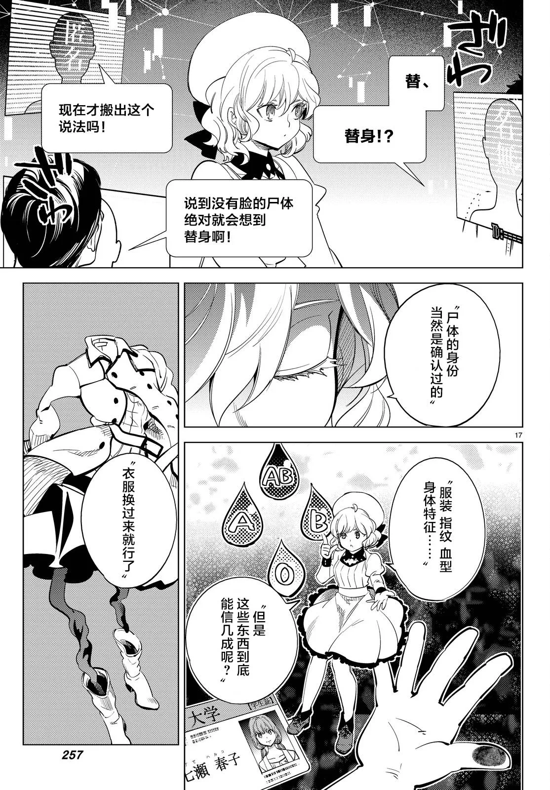 第11话 最强复仇者 第20页