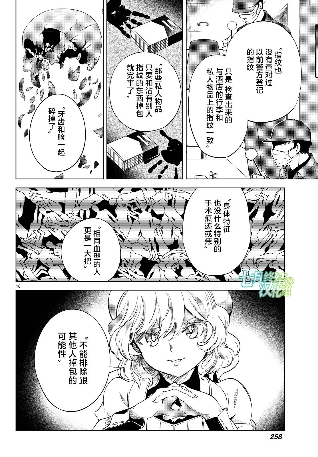 第11话 最强复仇者 第21页