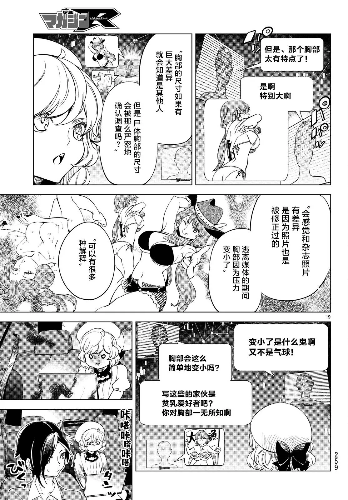 第11话 最强复仇者 第22页