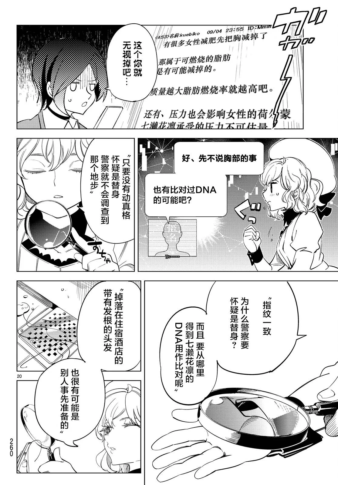 第11话 最强复仇者 第23页