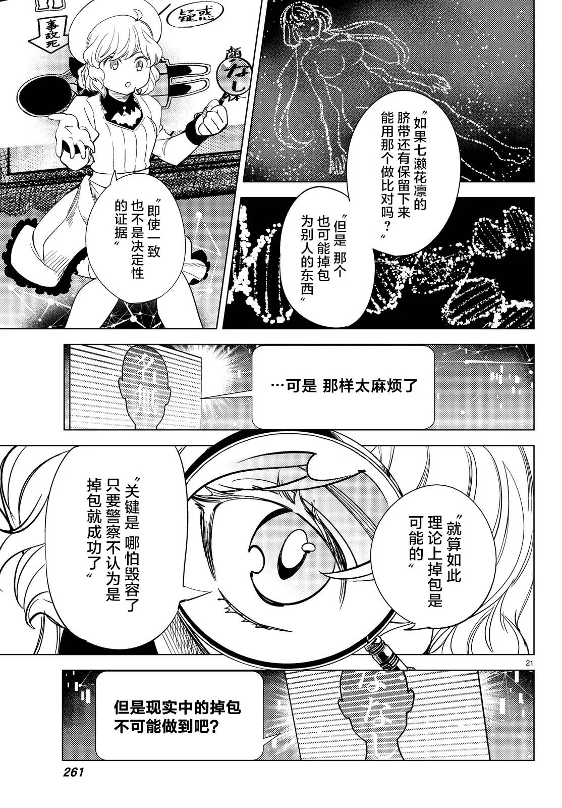 第11话 最强复仇者 第24页