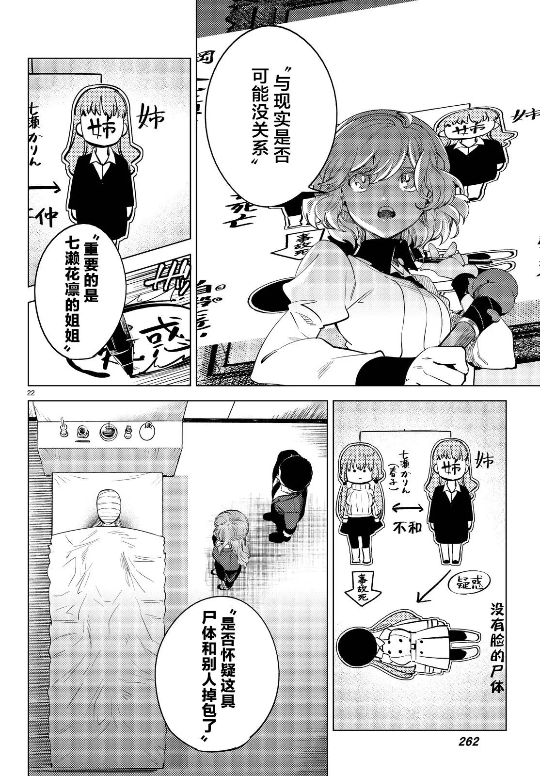 第11话 最强复仇者 第25页