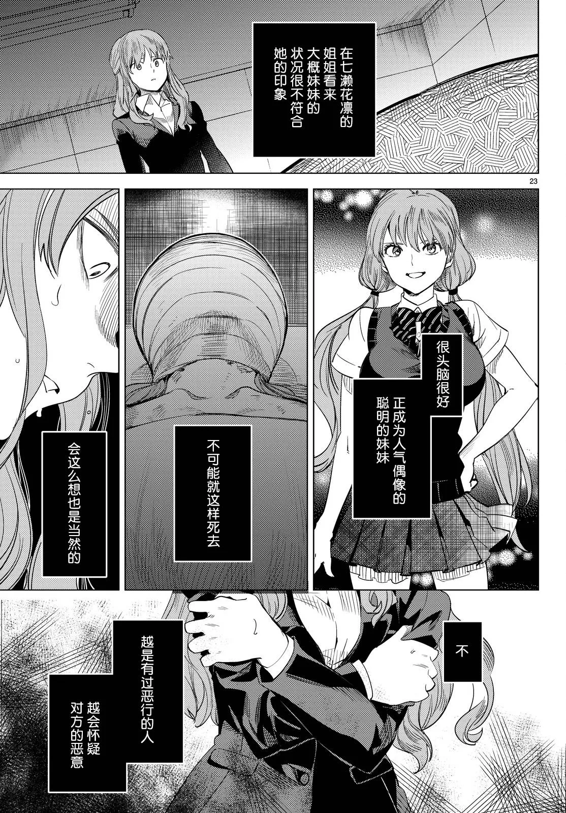 第11话 最强复仇者 第26页