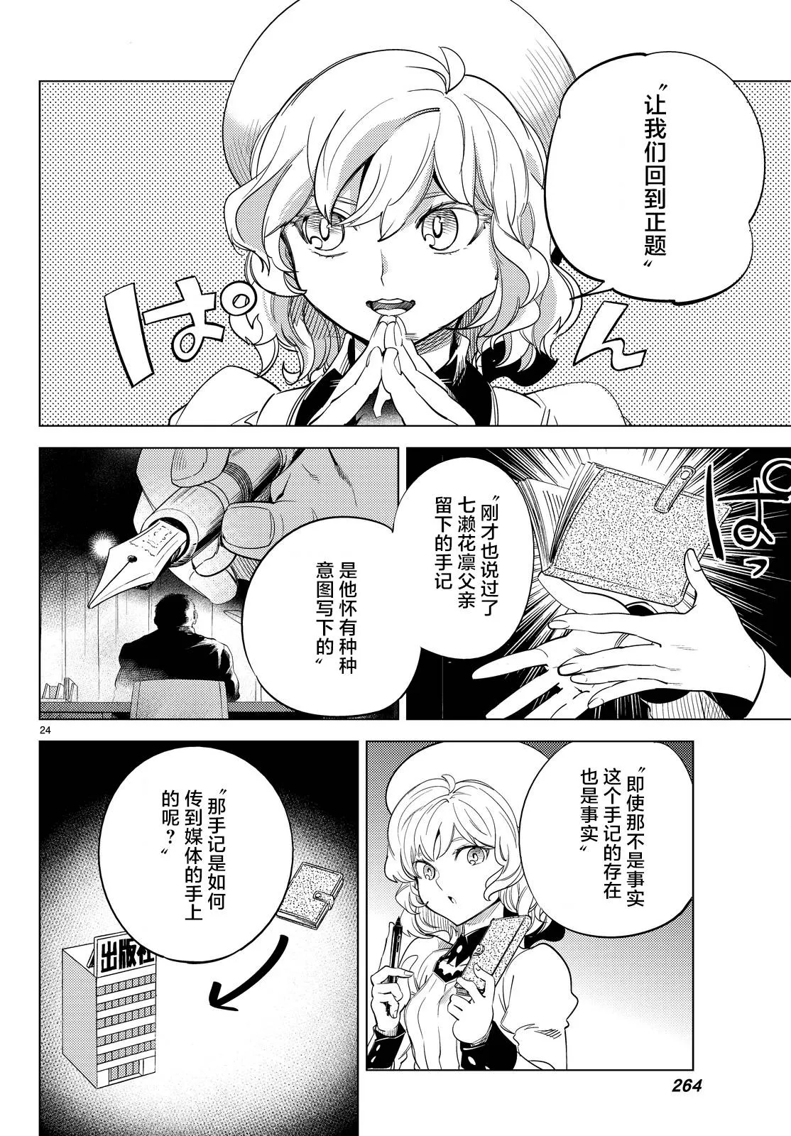 第11话 最强复仇者 第27页