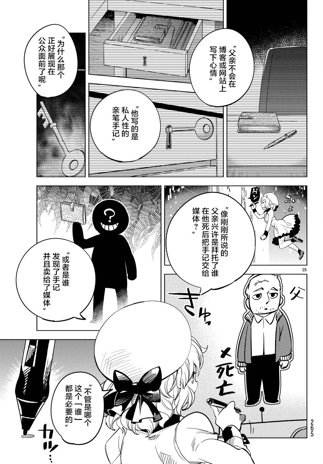 第11话 最强复仇者 第28页