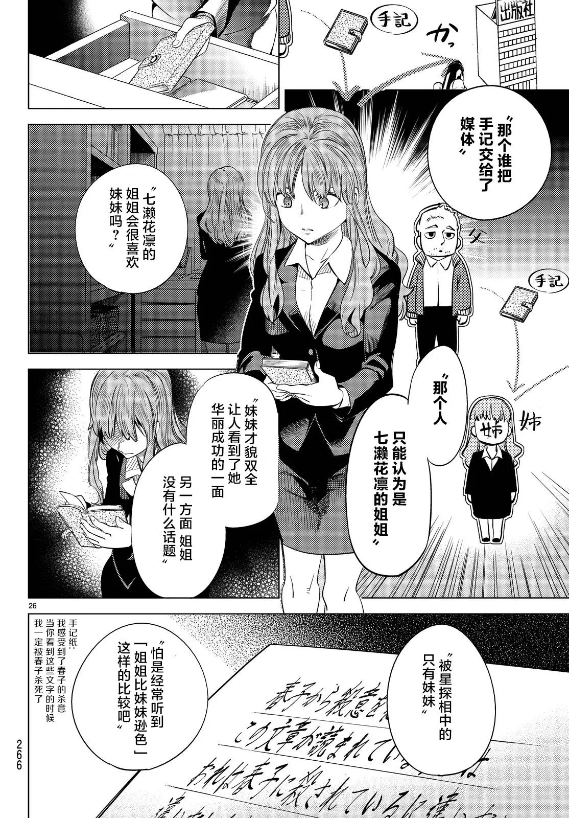 第11话 最强复仇者 第29页