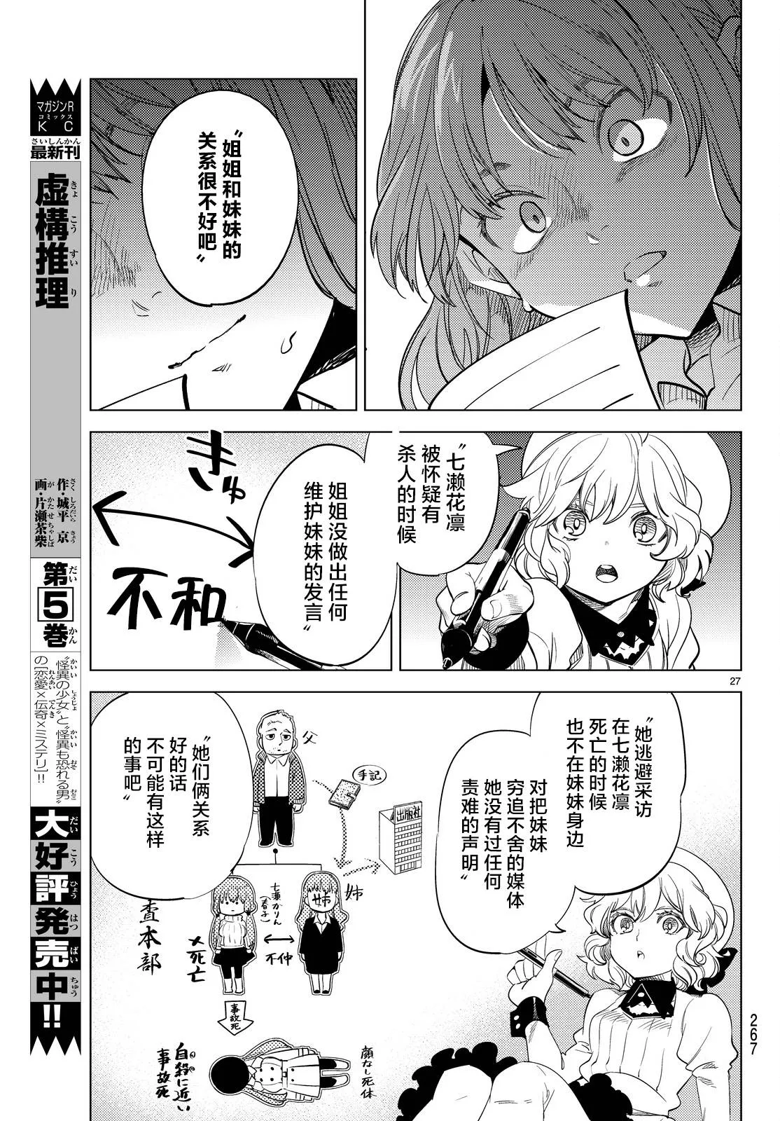 第11话 最强复仇者 第30页