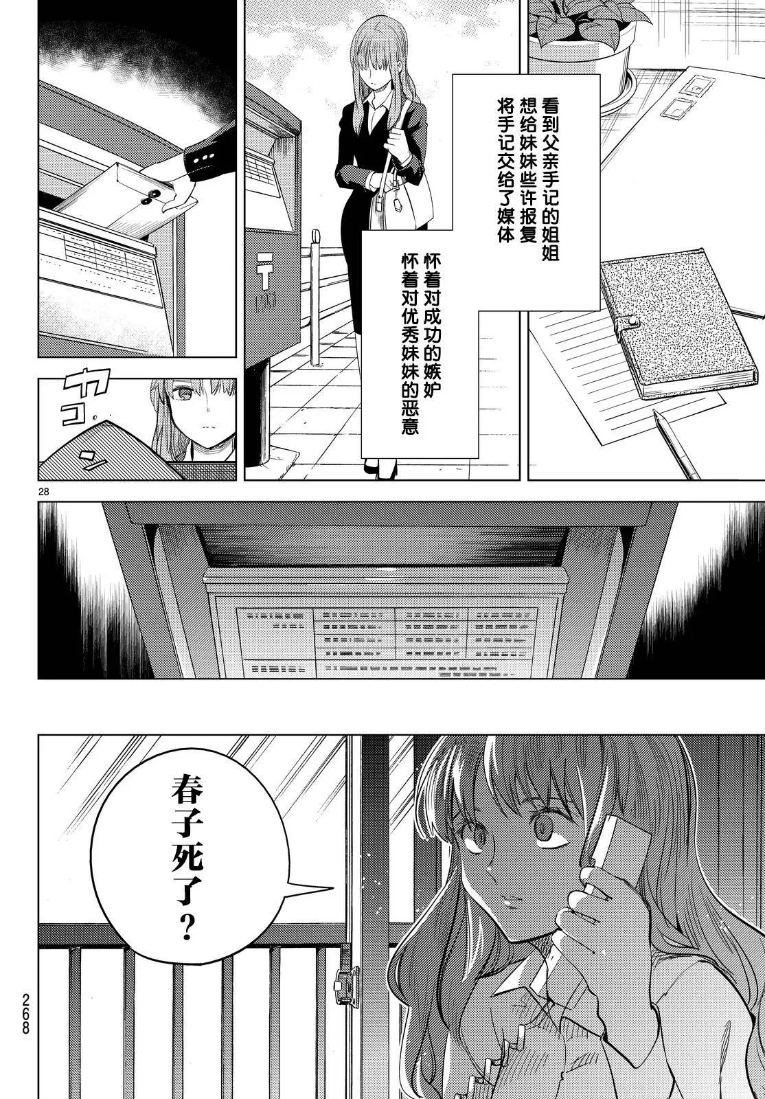 第11话 最强复仇者 第31页