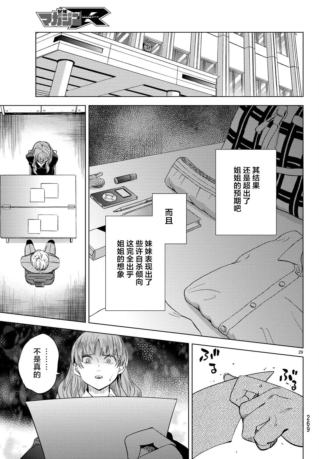 第11话 最强复仇者 第32页