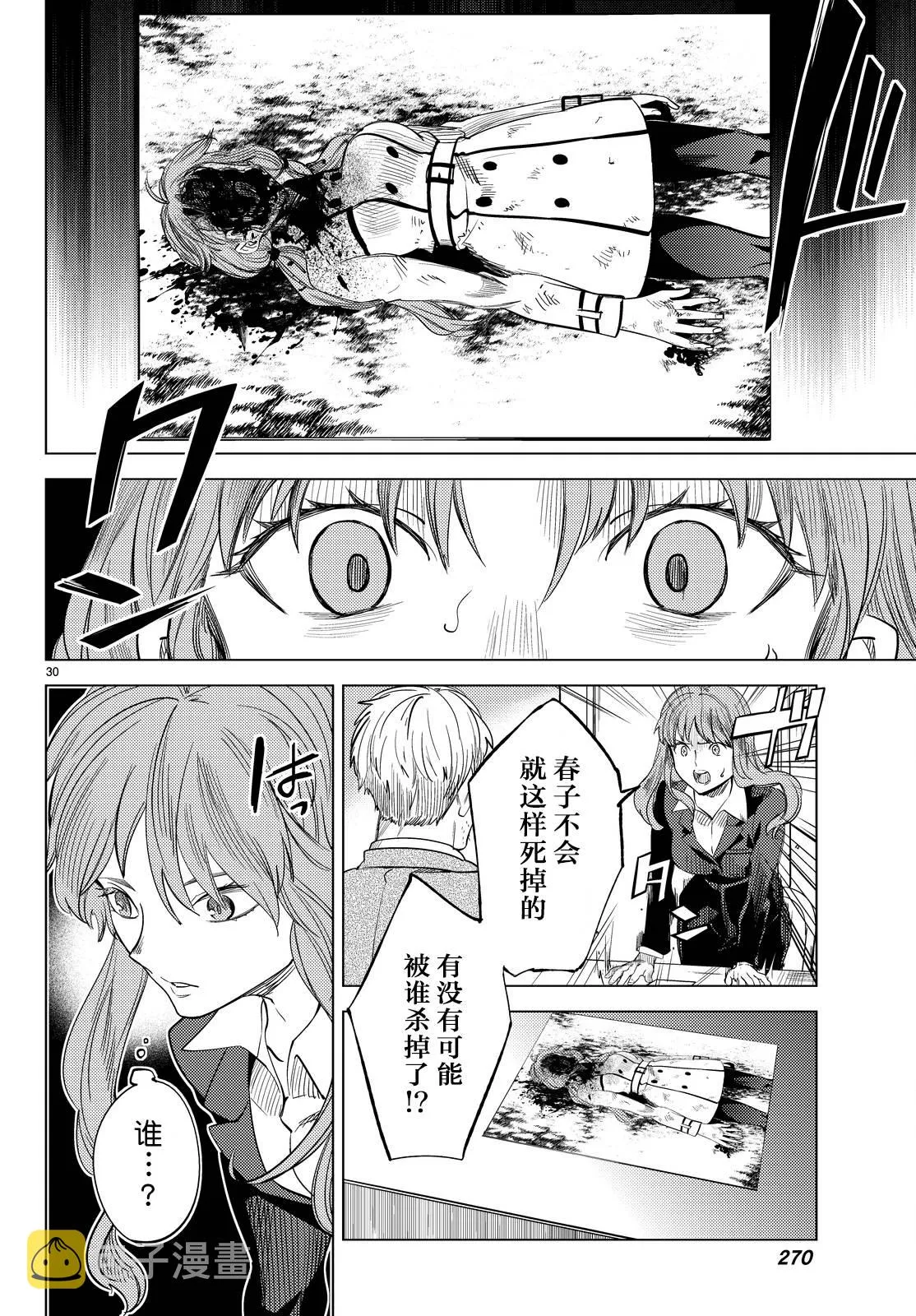 第11话 最强复仇者 第33页