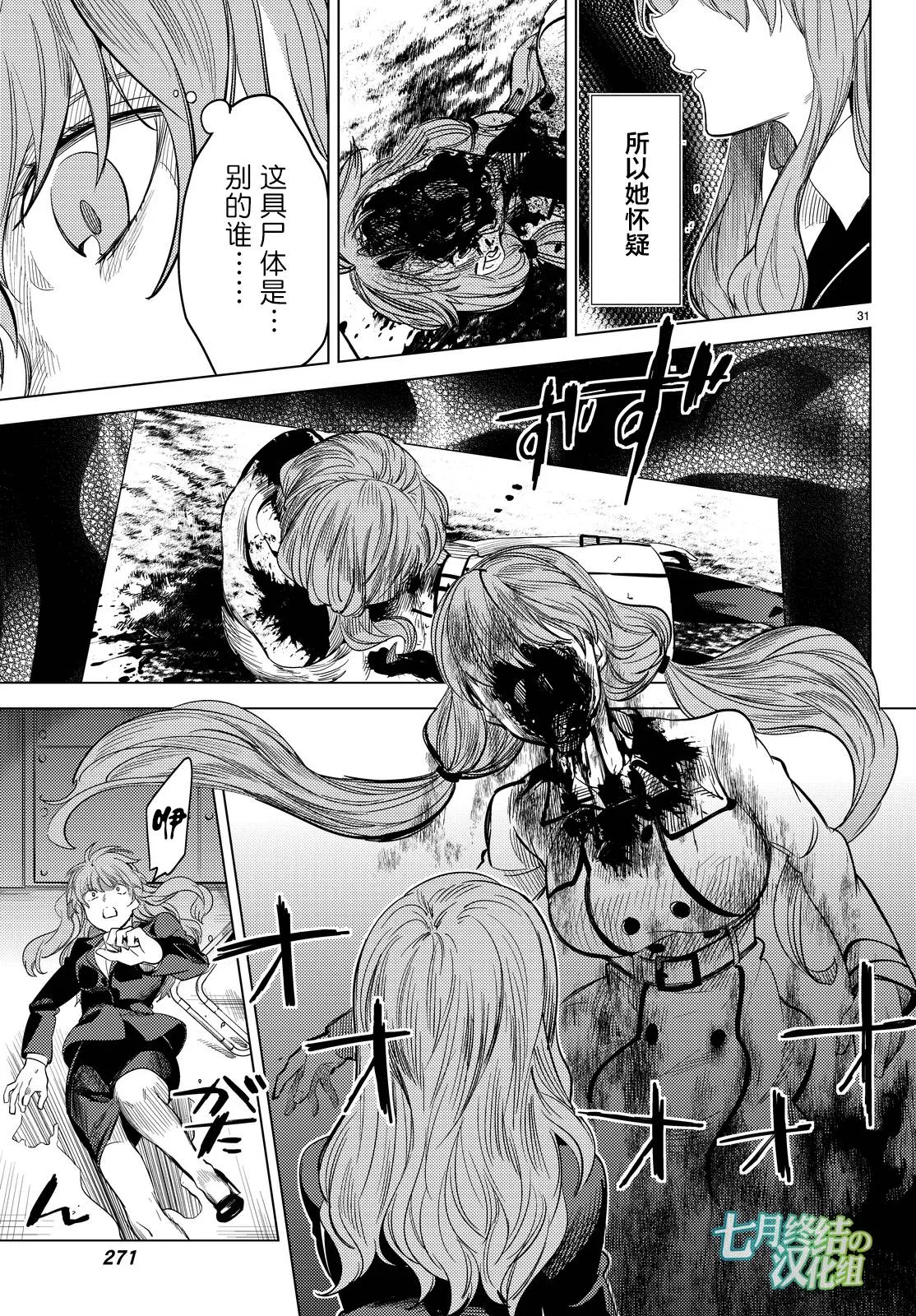第11话 最强复仇者 第34页