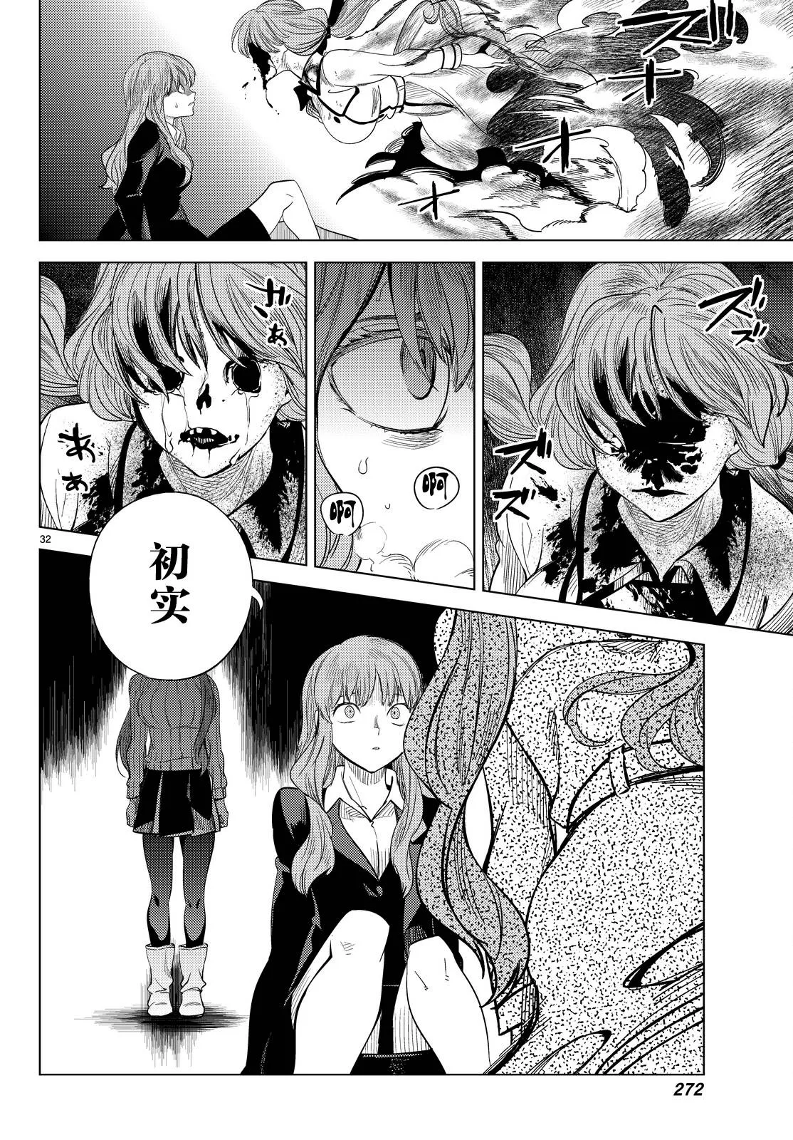 第11话 最强复仇者 第35页