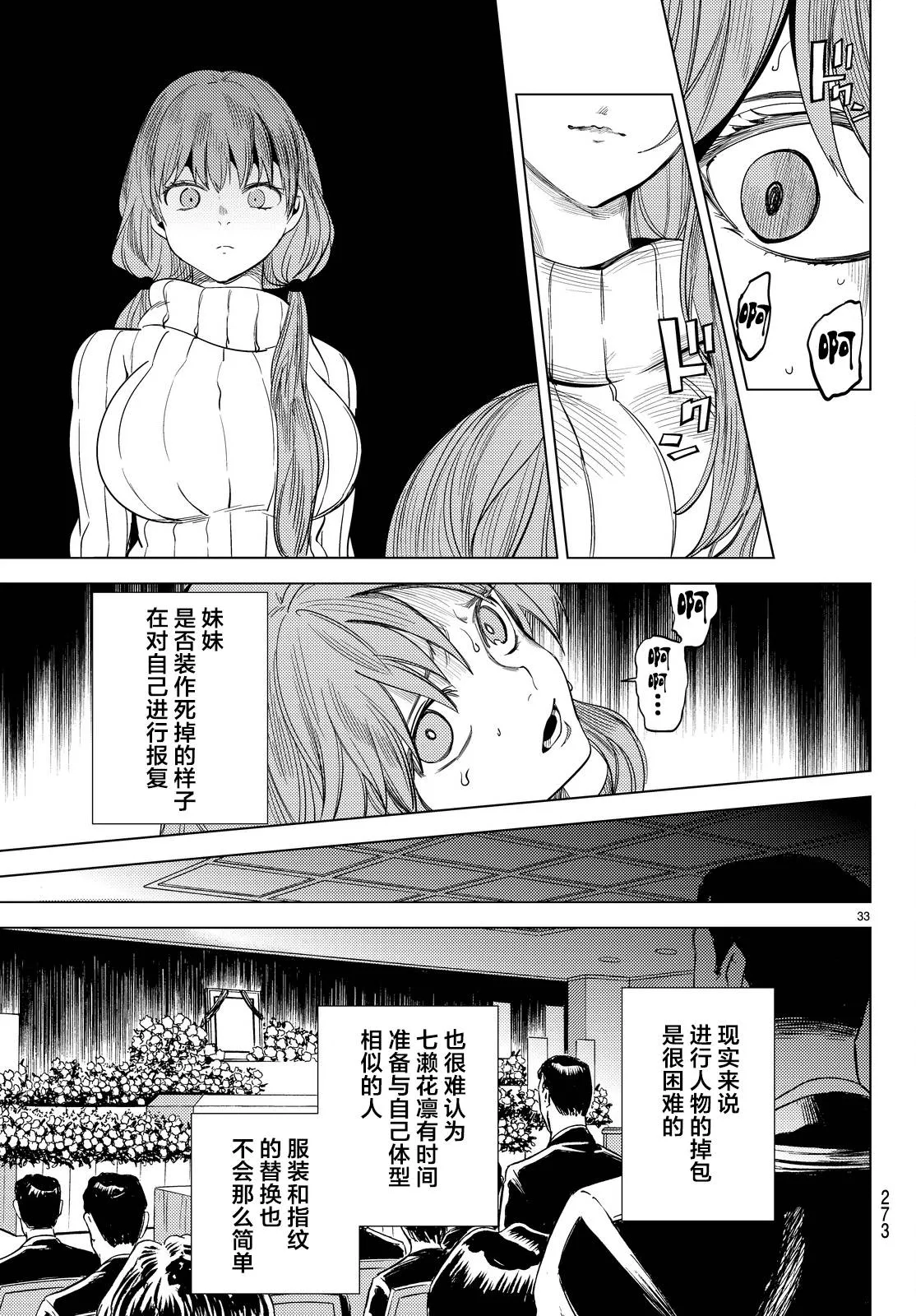 第11话 最强复仇者 第36页