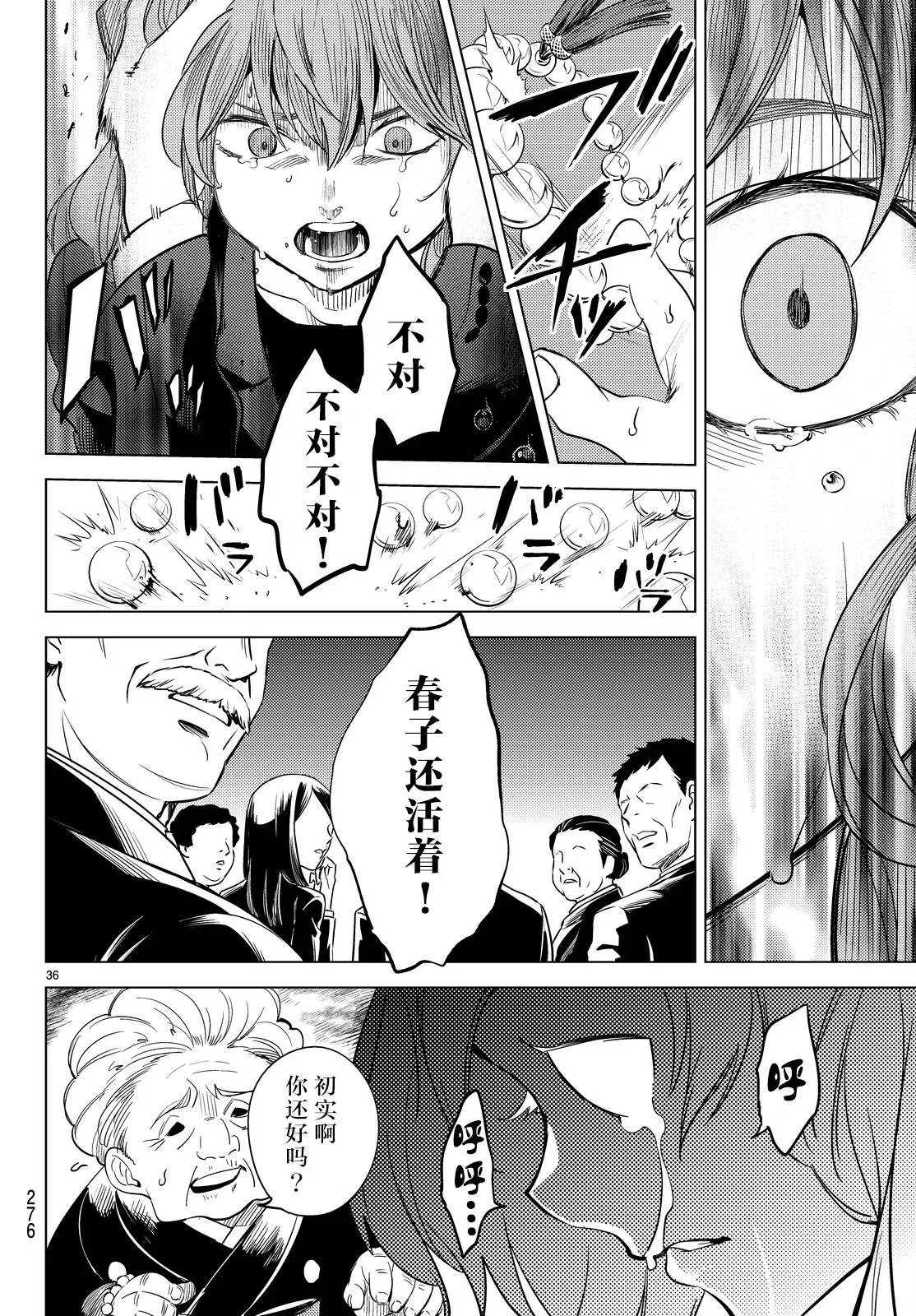 第11话 最强复仇者 第39页