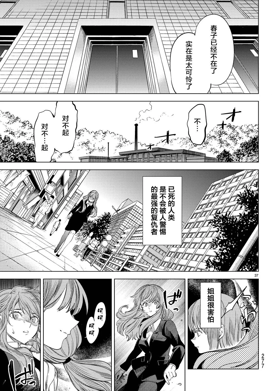第11话 最强复仇者 第40页