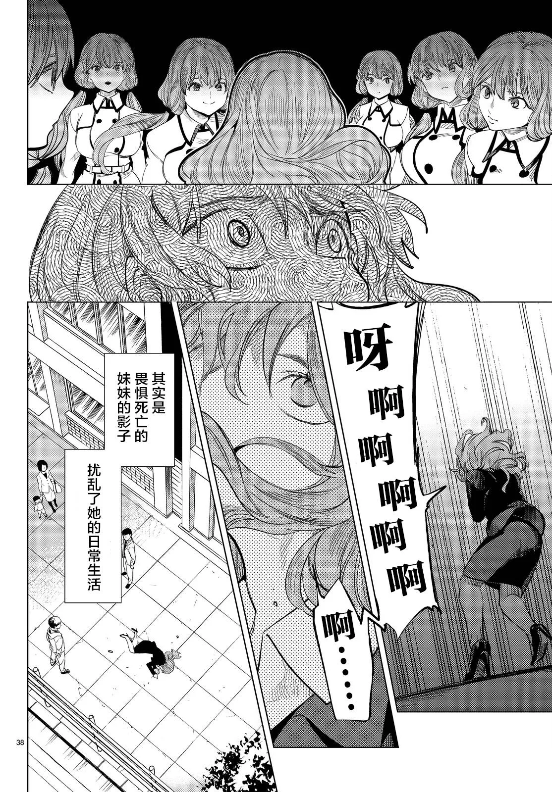 第11话 最强复仇者 第41页