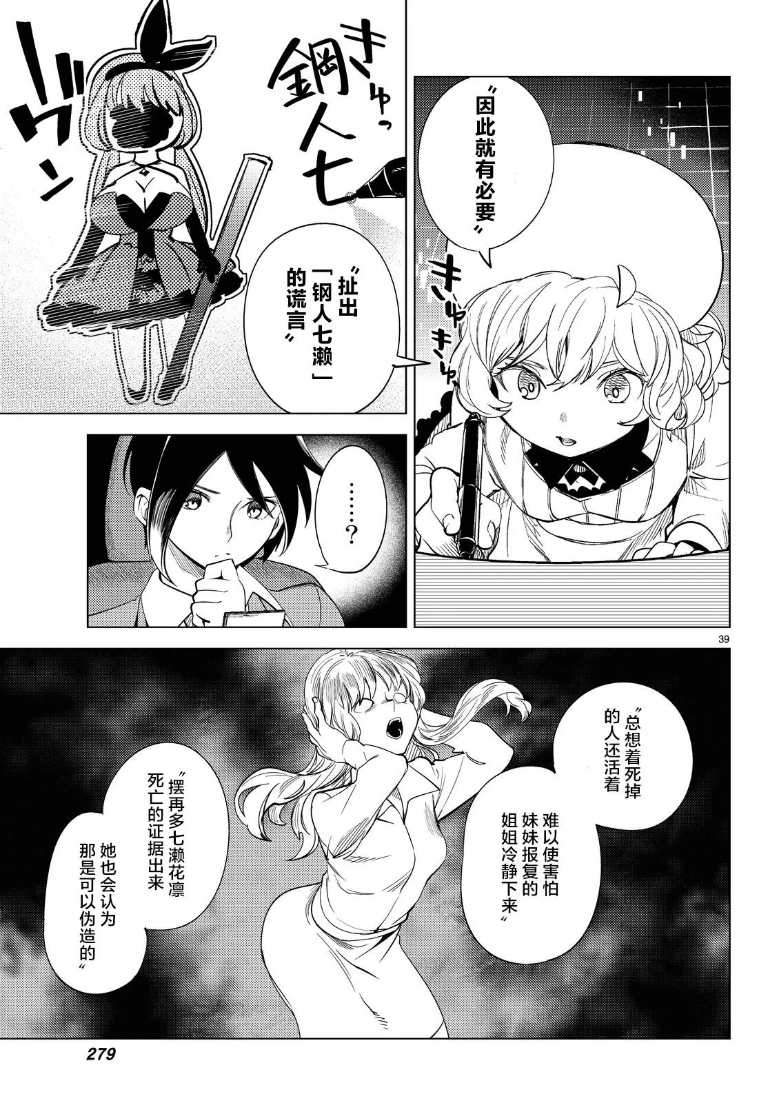 第11话 最强复仇者 第42页