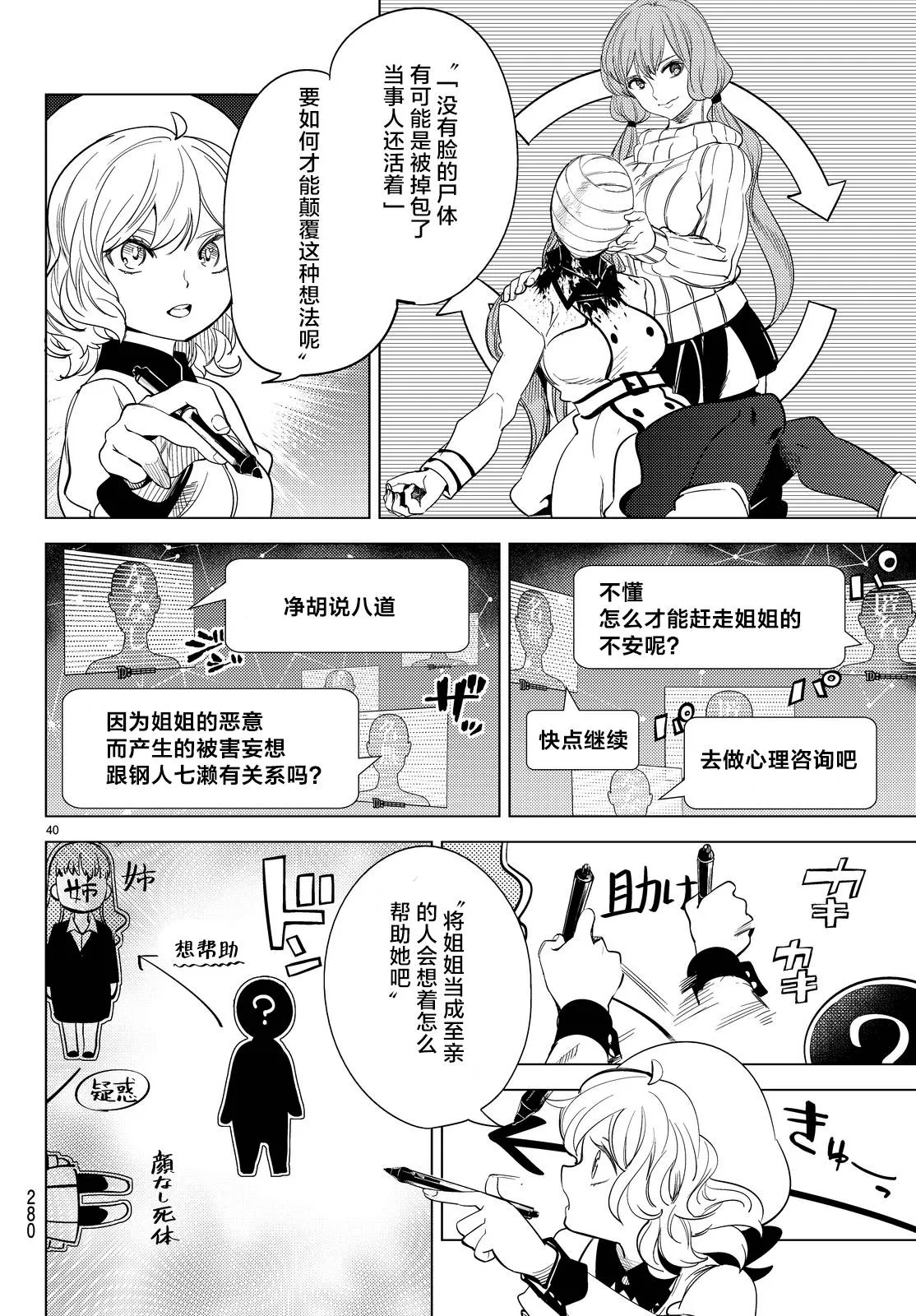 第11话 最强复仇者 第43页