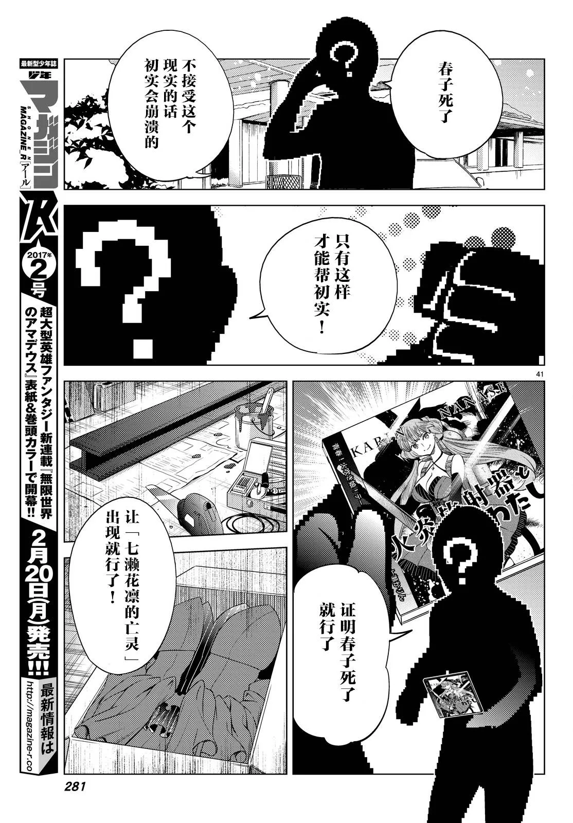 第11话 最强复仇者 第44页