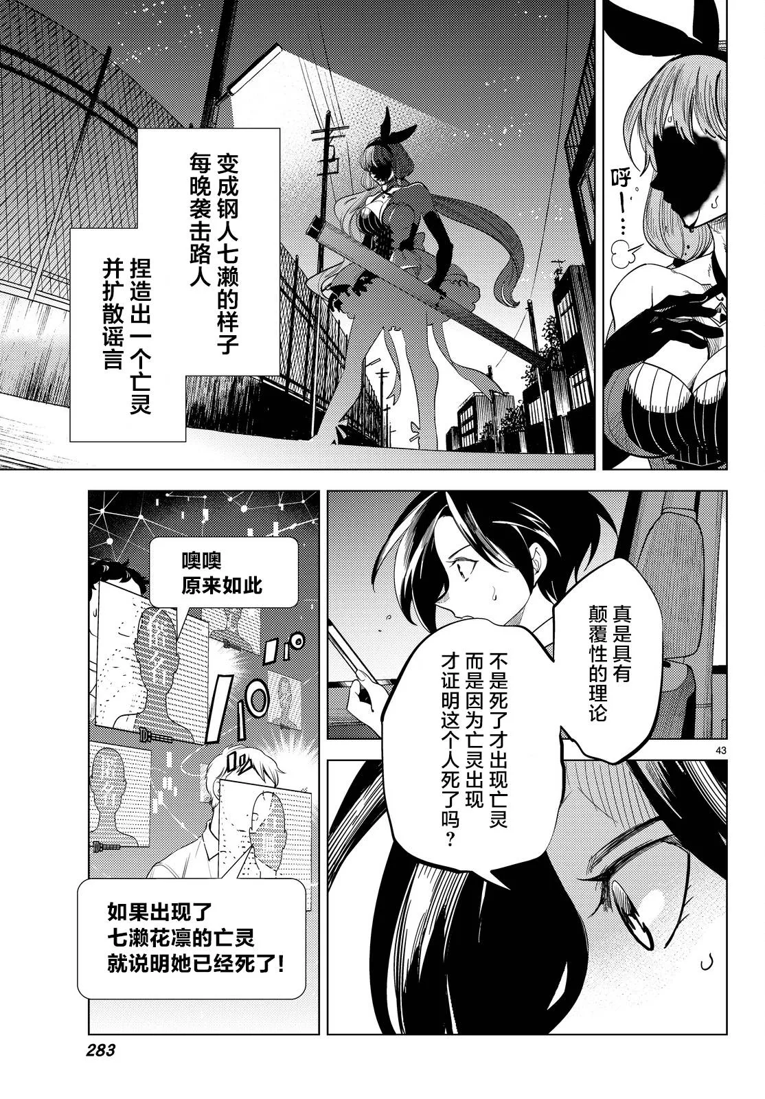 第11话 最强复仇者 第46页