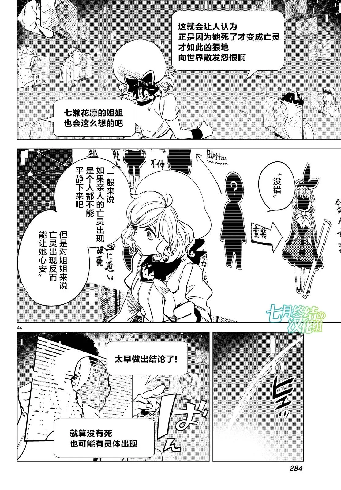 第11话 最强复仇者 第47页