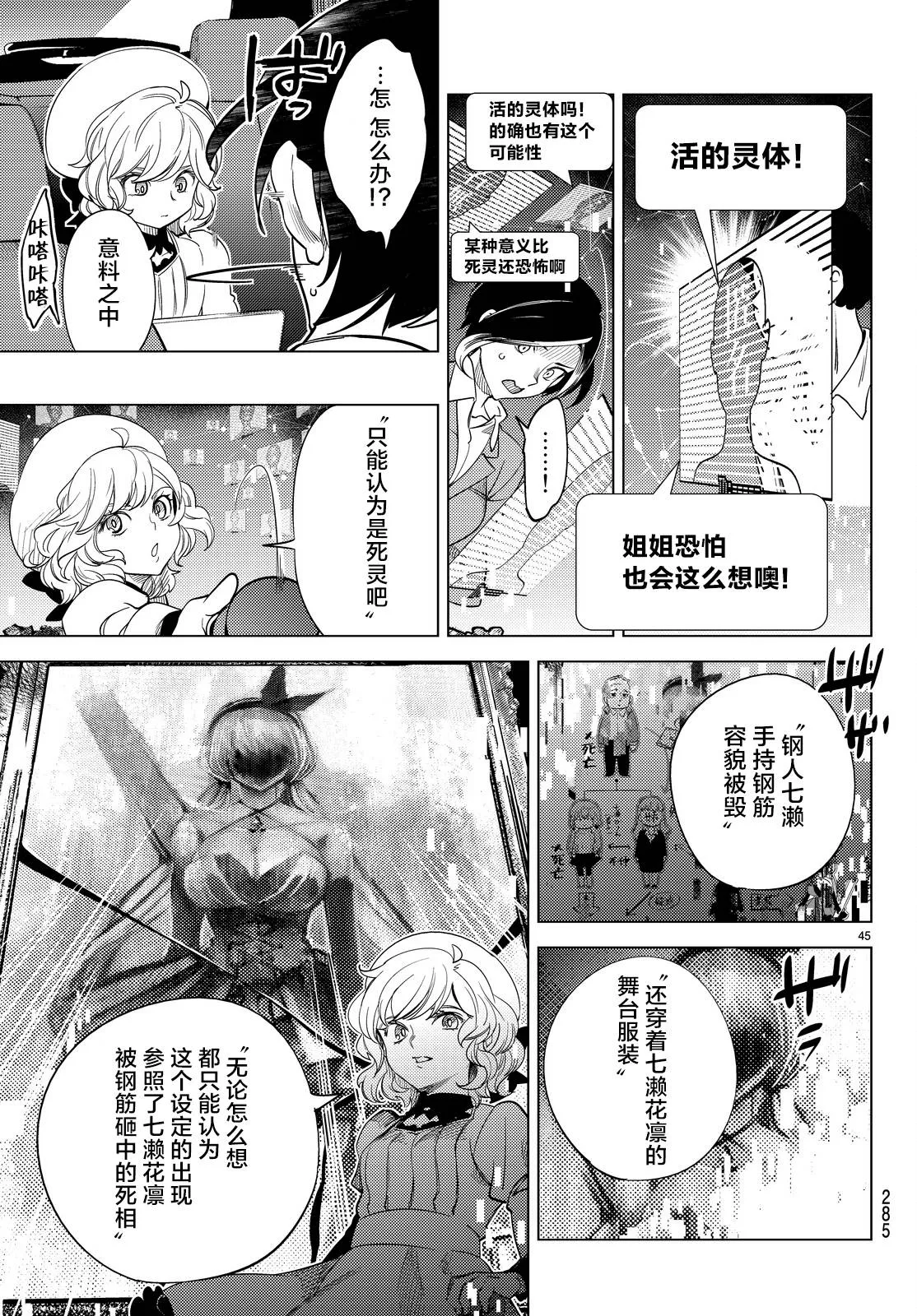 第11话 最强复仇者 第48页