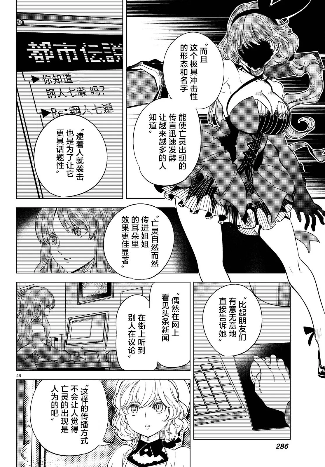 第11话 最强复仇者 第49页