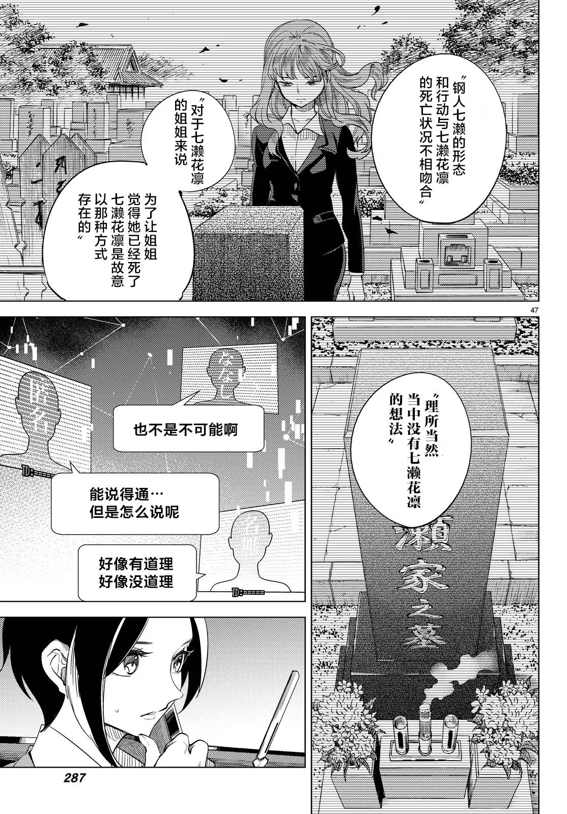 第11话 最强复仇者 第50页
