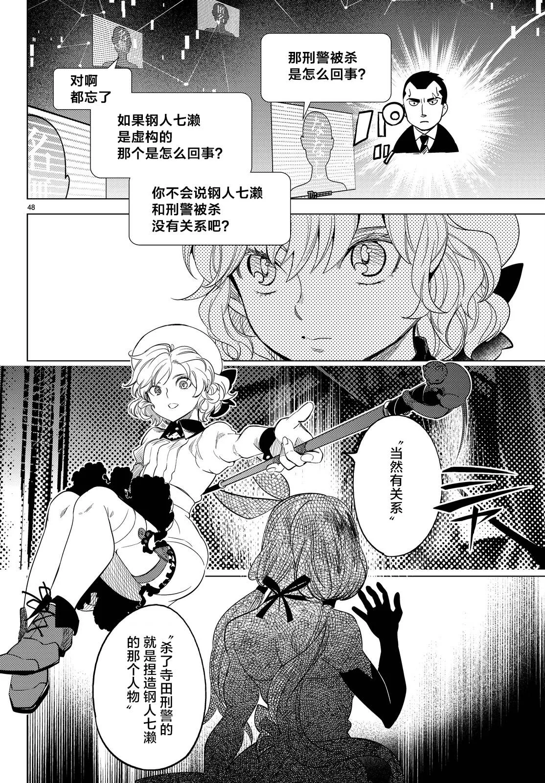 第11话 最强复仇者 第51页