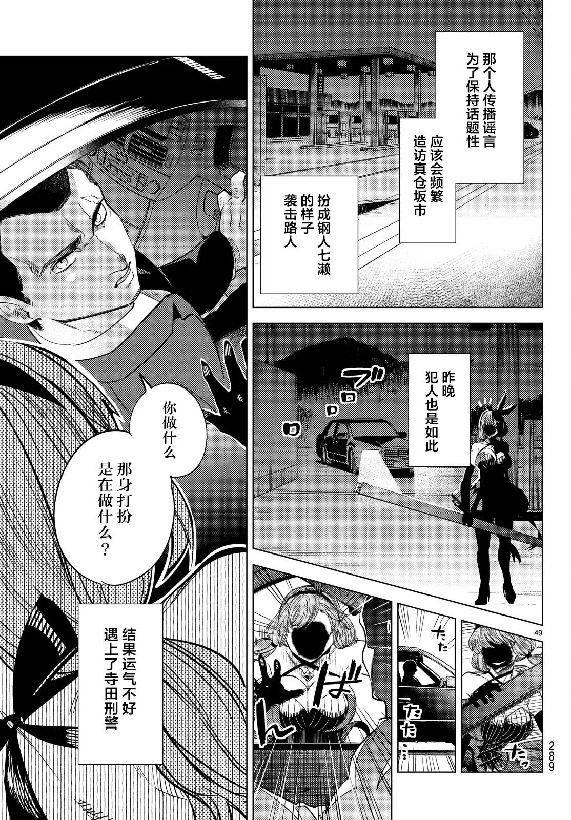 第11话 最强复仇者 第52页