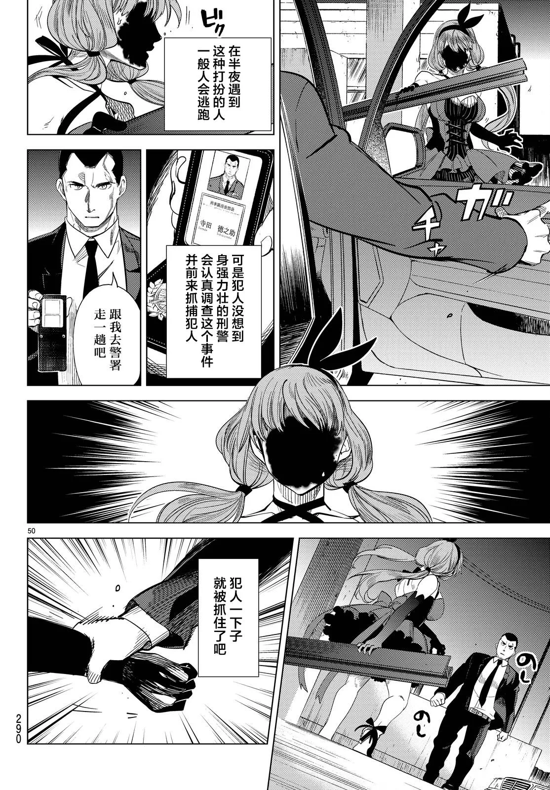 第11话 最强复仇者 第53页