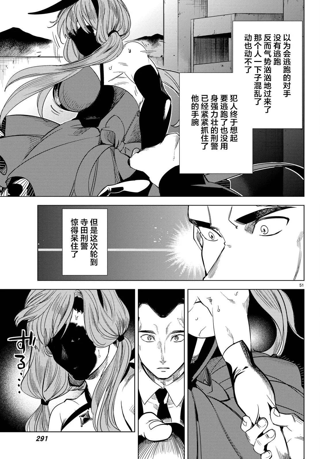 第11话 最强复仇者 第54页