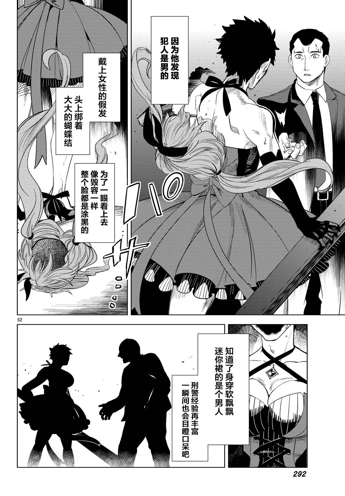 第11话 最强复仇者 第55页