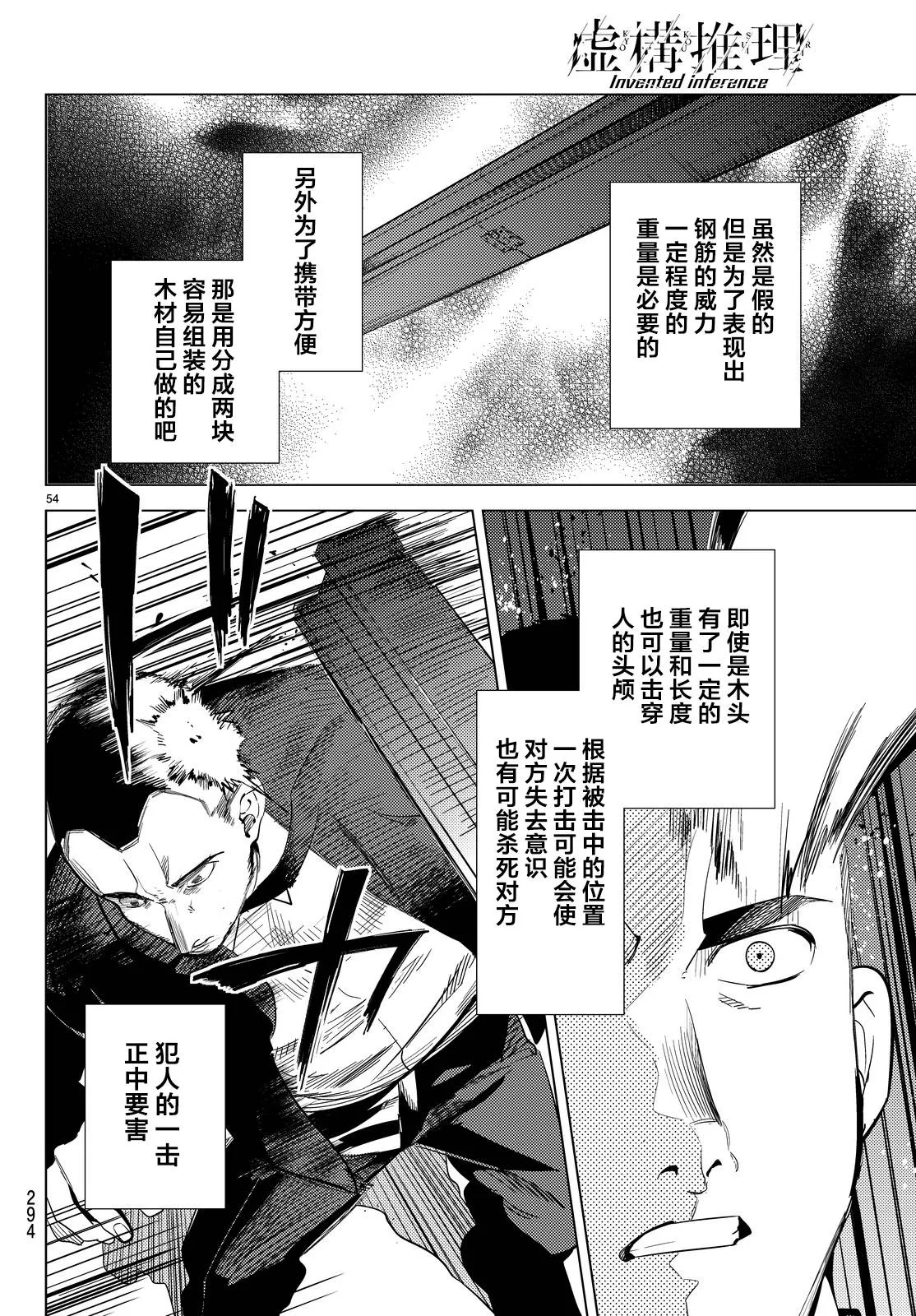 第11话 最强复仇者 第57页