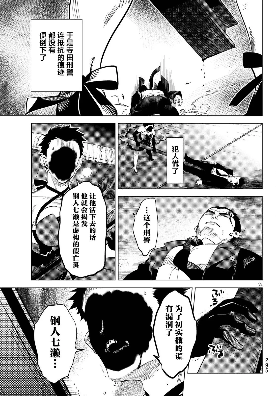 第11话 最强复仇者 第58页